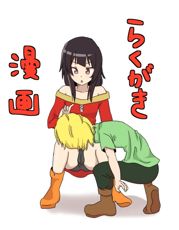 Untitled Megumin x shota comic (Kono Subarashii Sekai ni Syukufuku o!)