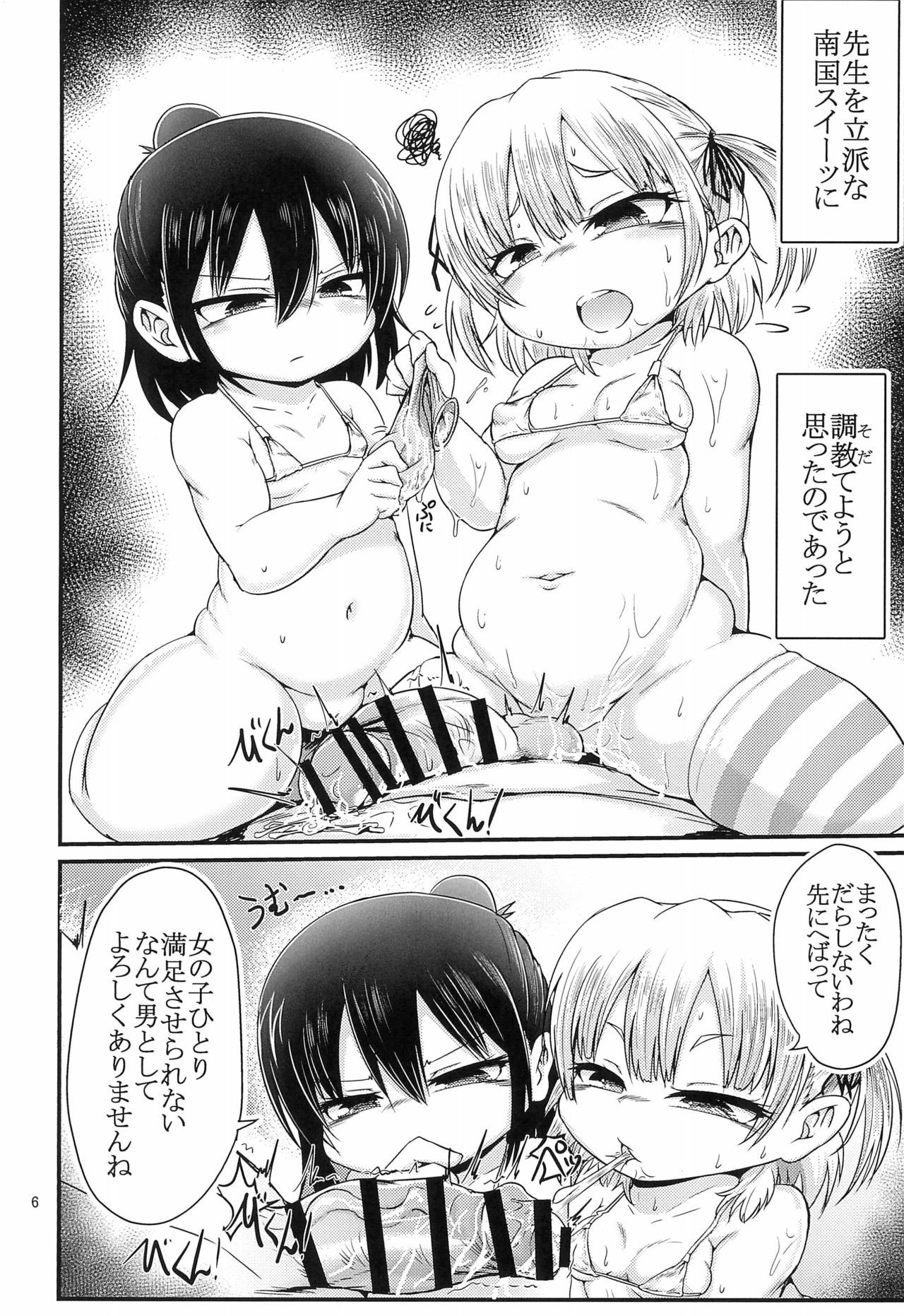 (C96) [Inarimochi. (Omochi)] Cherry no Natsu wo Nankoku no Sweets ni shiyou (Mitsudomoe)