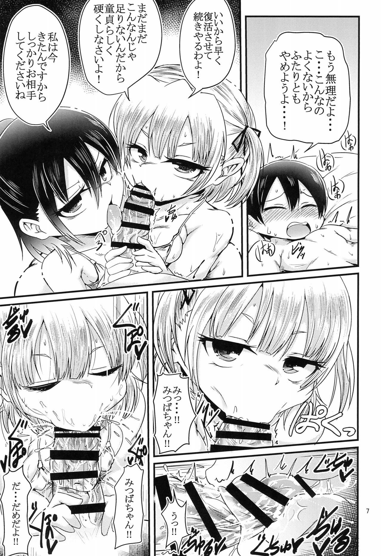 (C96) [Inarimochi. (Omochi)] Cherry no Natsu wo Nankoku no Sweets ni shiyou (Mitsudomoe)