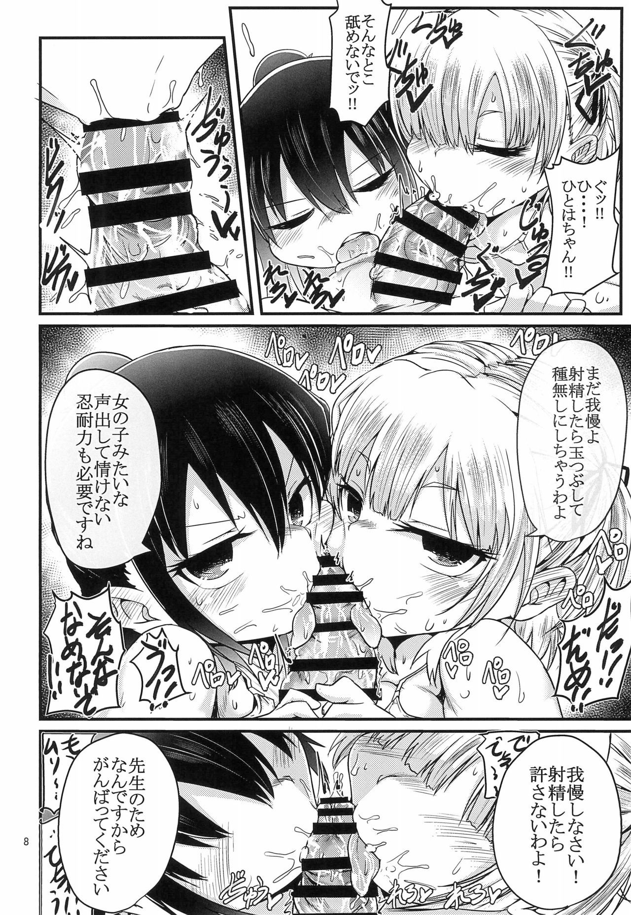 (C96) [Inarimochi. (Omochi)] Cherry no Natsu wo Nankoku no Sweets ni shiyou (Mitsudomoe)