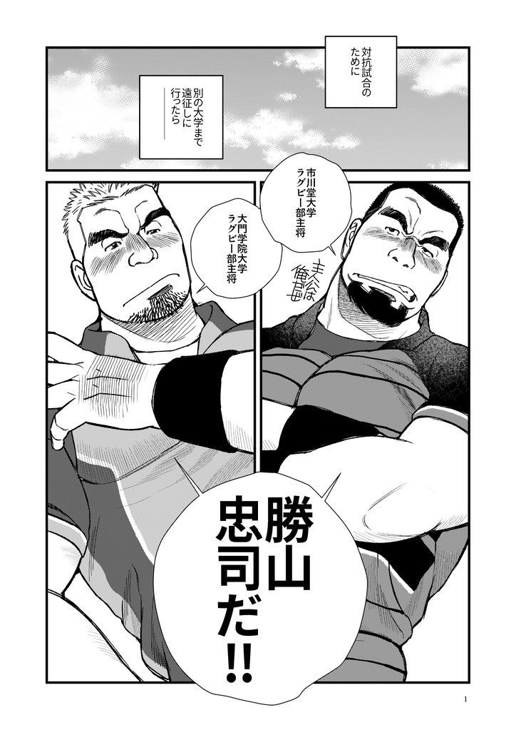 [Ichikawa Gekibansha (Ichikawa Kazuhide)] Futari wa Katsuyama Shushou!! - Deisui Rugby-bu Shushou Asa made Mesuiki!! [Digital]