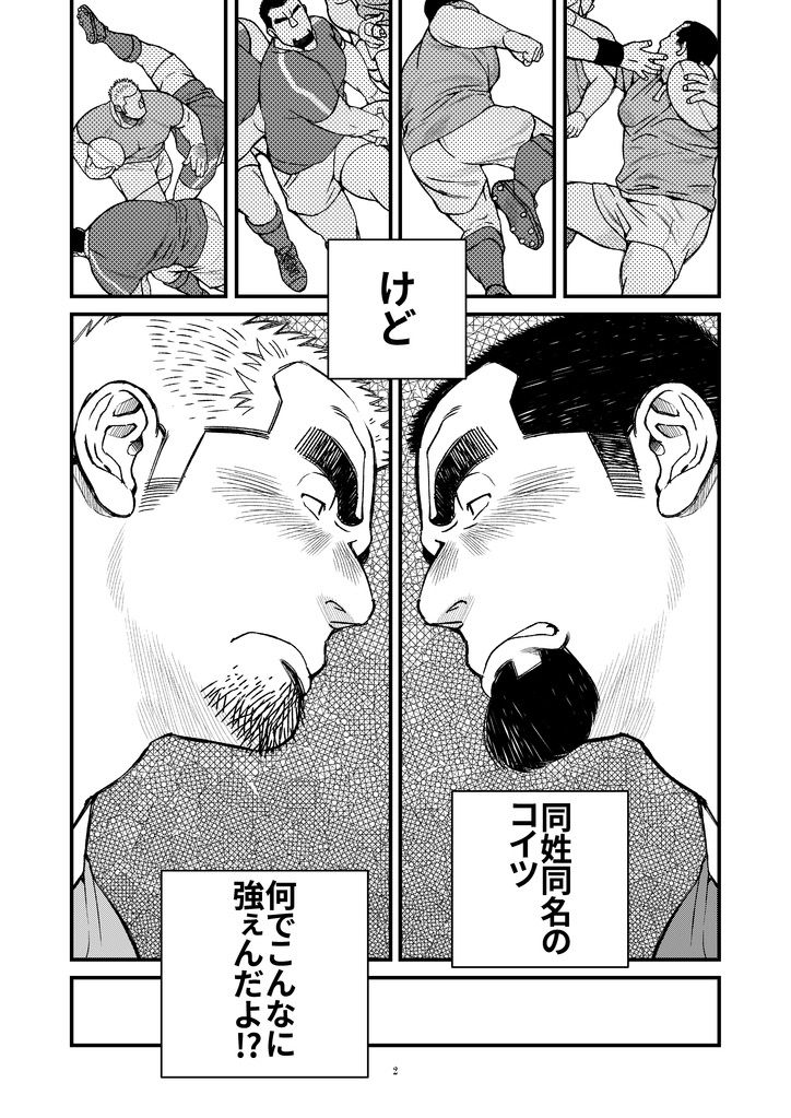 [Ichikawa Gekibansha (Ichikawa Kazuhide)] Futari wa Katsuyama Shushou!! - Deisui Rugby-bu Shushou Asa made Mesuiki!! [Digital]