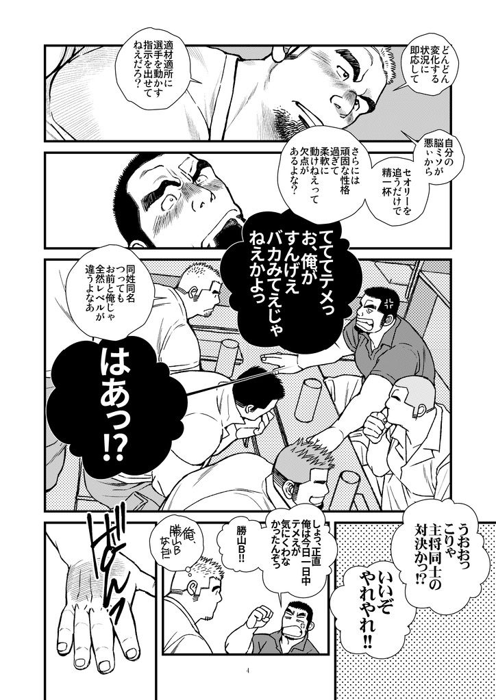 [Ichikawa Gekibansha (Ichikawa Kazuhide)] Futari wa Katsuyama Shushou!! - Deisui Rugby-bu Shushou Asa made Mesuiki!! [Digital]