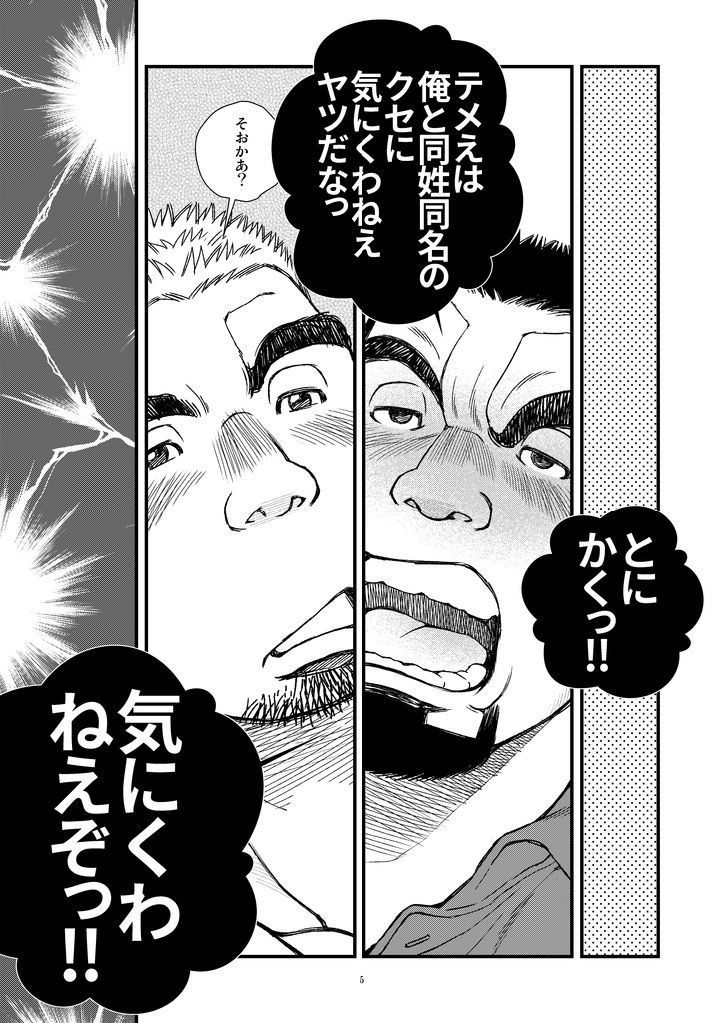 [Ichikawa Gekibansha (Ichikawa Kazuhide)] Futari wa Katsuyama Shushou!! - Deisui Rugby-bu Shushou Asa made Mesuiki!! [Digital]