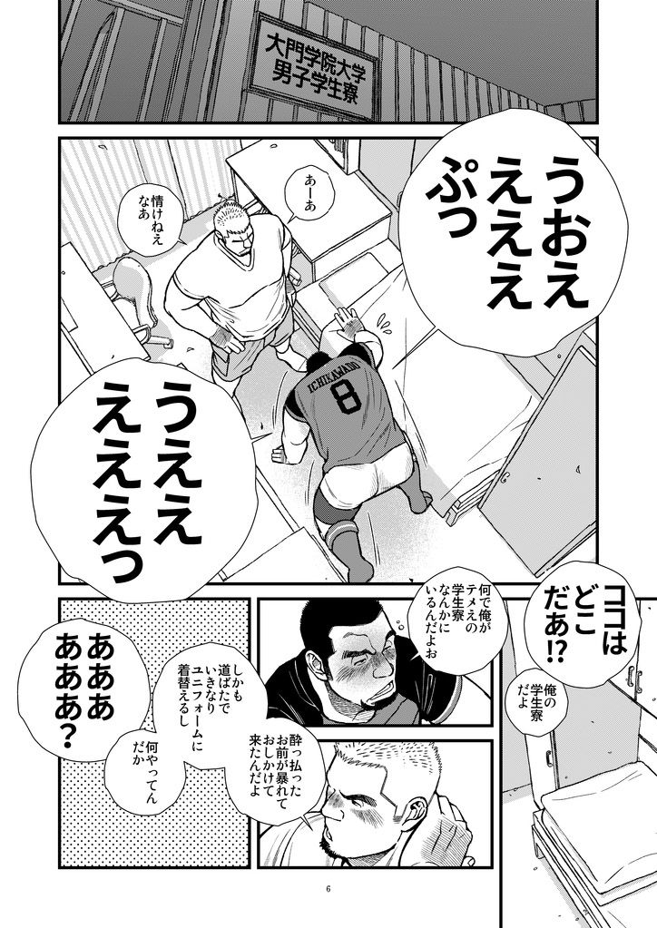 [Ichikawa Gekibansha (Ichikawa Kazuhide)] Futari wa Katsuyama Shushou!! - Deisui Rugby-bu Shushou Asa made Mesuiki!! [Digital]