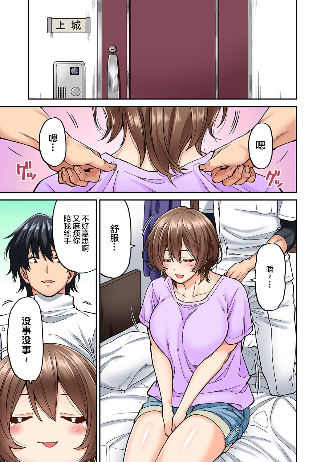 [Shouji Nigou] Hatsujou Munmun Massage! Ch. 6 (COMIC Ananga Ranga Vol. 45) [Chinese] [新桥月白日语社]