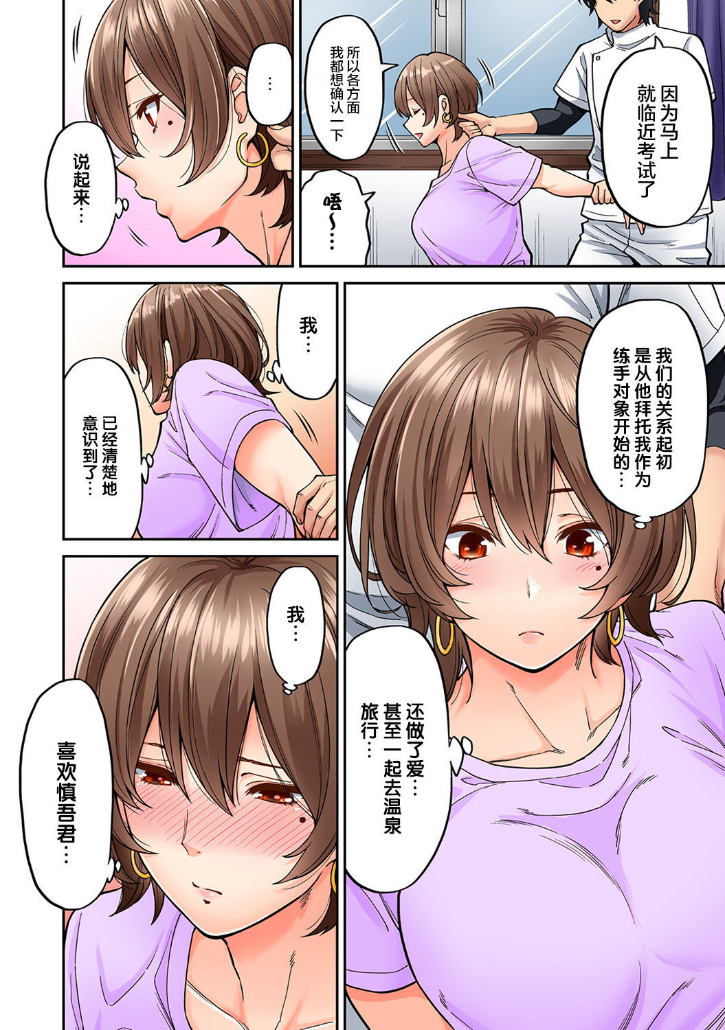 [Shouji Nigou] Hatsujou Munmun Massage! Ch. 6 (COMIC Ananga Ranga Vol. 45) [Chinese] [新桥月白日语社]