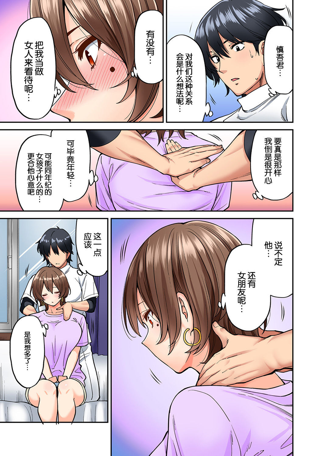 [Shouji Nigou] Hatsujou Munmun Massage! Ch. 6 (COMIC Ananga Ranga Vol. 45) [Chinese] [新桥月白日语社]