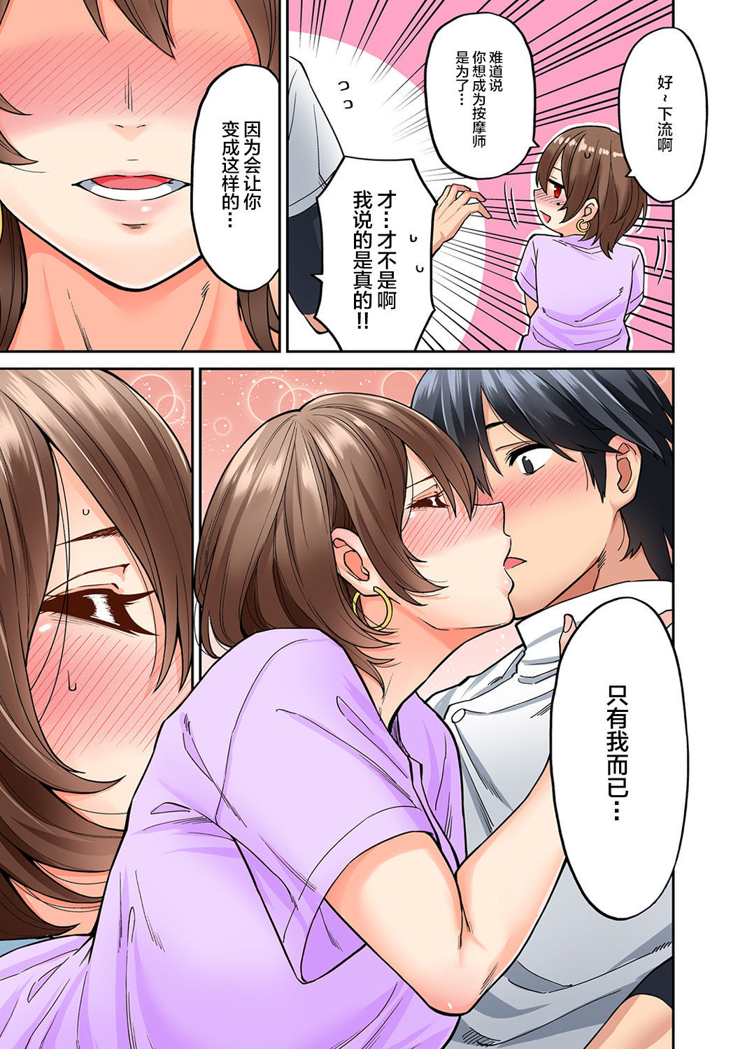 [Shouji Nigou] Hatsujou Munmun Massage! Ch. 6 (COMIC Ananga Ranga Vol. 45) [Chinese] [新桥月白日语社]