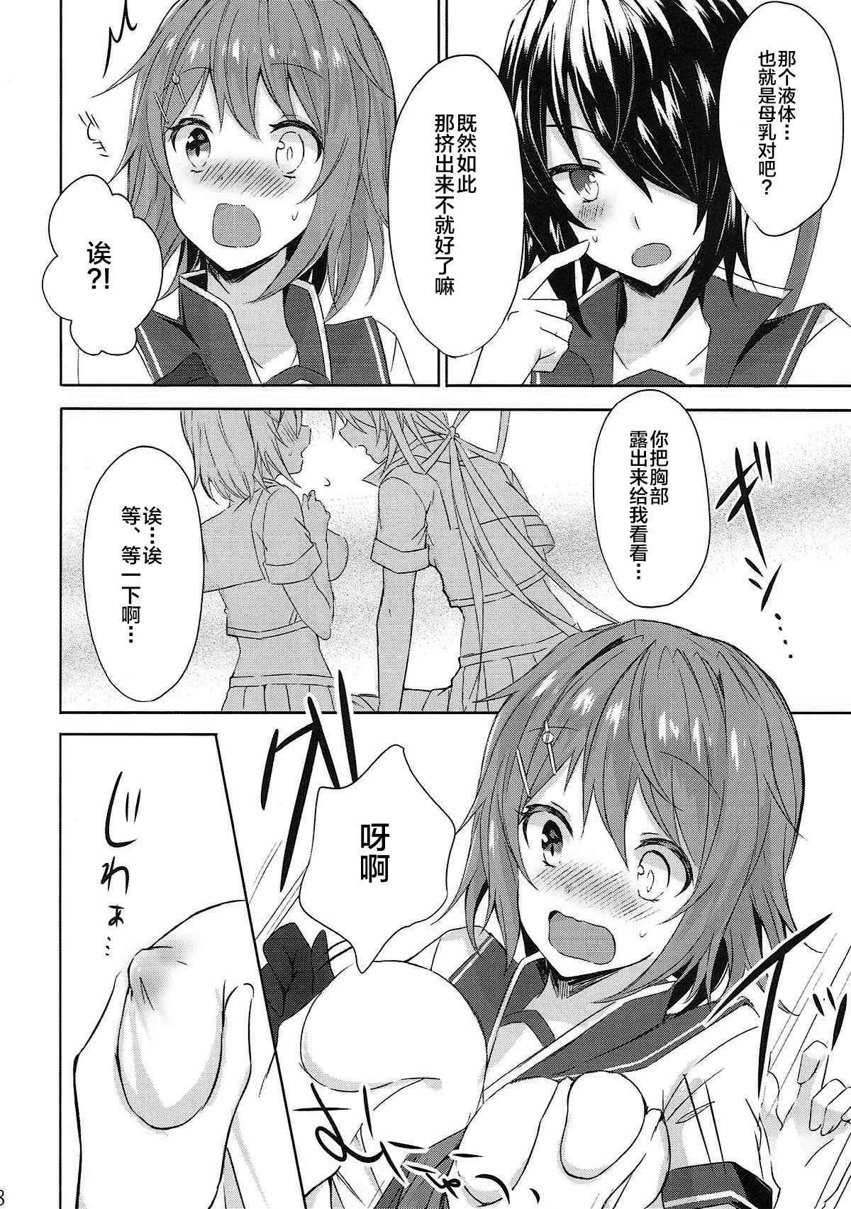 (C92) [my pace world (Kabocha Torte)] Toaru Juujun Shimai no Soukou Kyouka Keikaku ~Onee-chan no Oppai Milk ga Nomitai! & Imouto no Ochinpo Milk ga Hoshii~ (Kantai Collection -KanColle-) [Chinese] [新桥月白日语社]