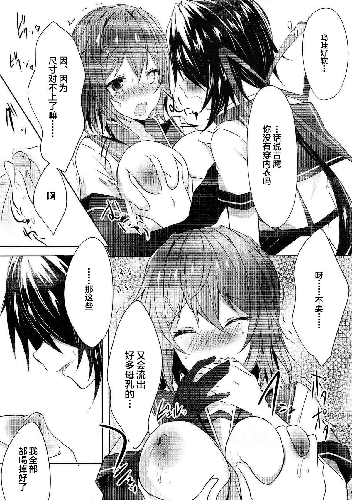 (C92) [my pace world (Kabocha Torte)] Toaru Juujun Shimai no Soukou Kyouka Keikaku ~Onee-chan no Oppai Milk ga Nomitai! & Imouto no Ochinpo Milk ga Hoshii~ (Kantai Collection -KanColle-) [Chinese] [新桥月白日语社]