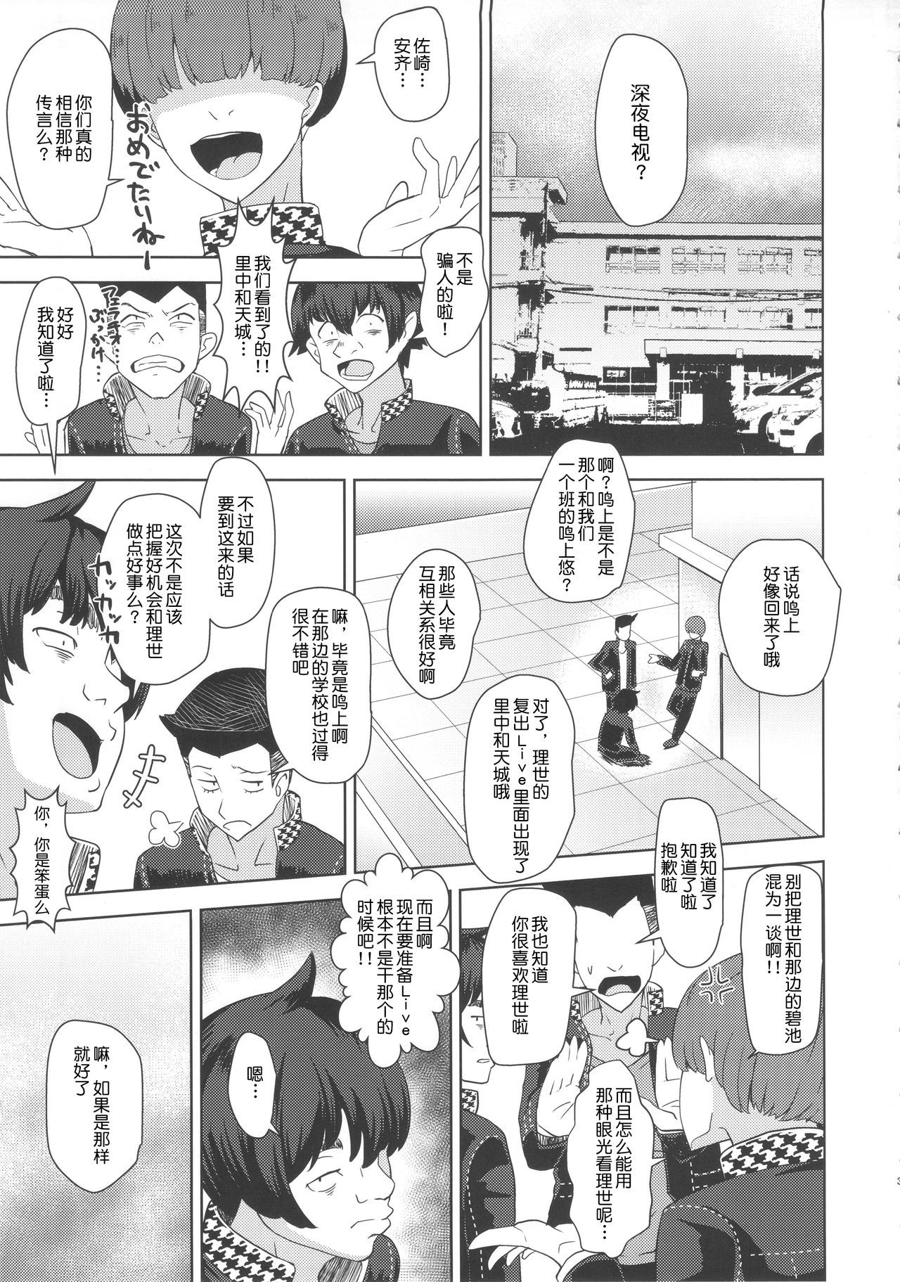 (COMIC1☆10) [Poppenheim (Kamisyakujii Yubeshi)] Shadow World III Kujikawa Rise no Baai (Persona 4) [Chinese] [不咕鸟汉化组]