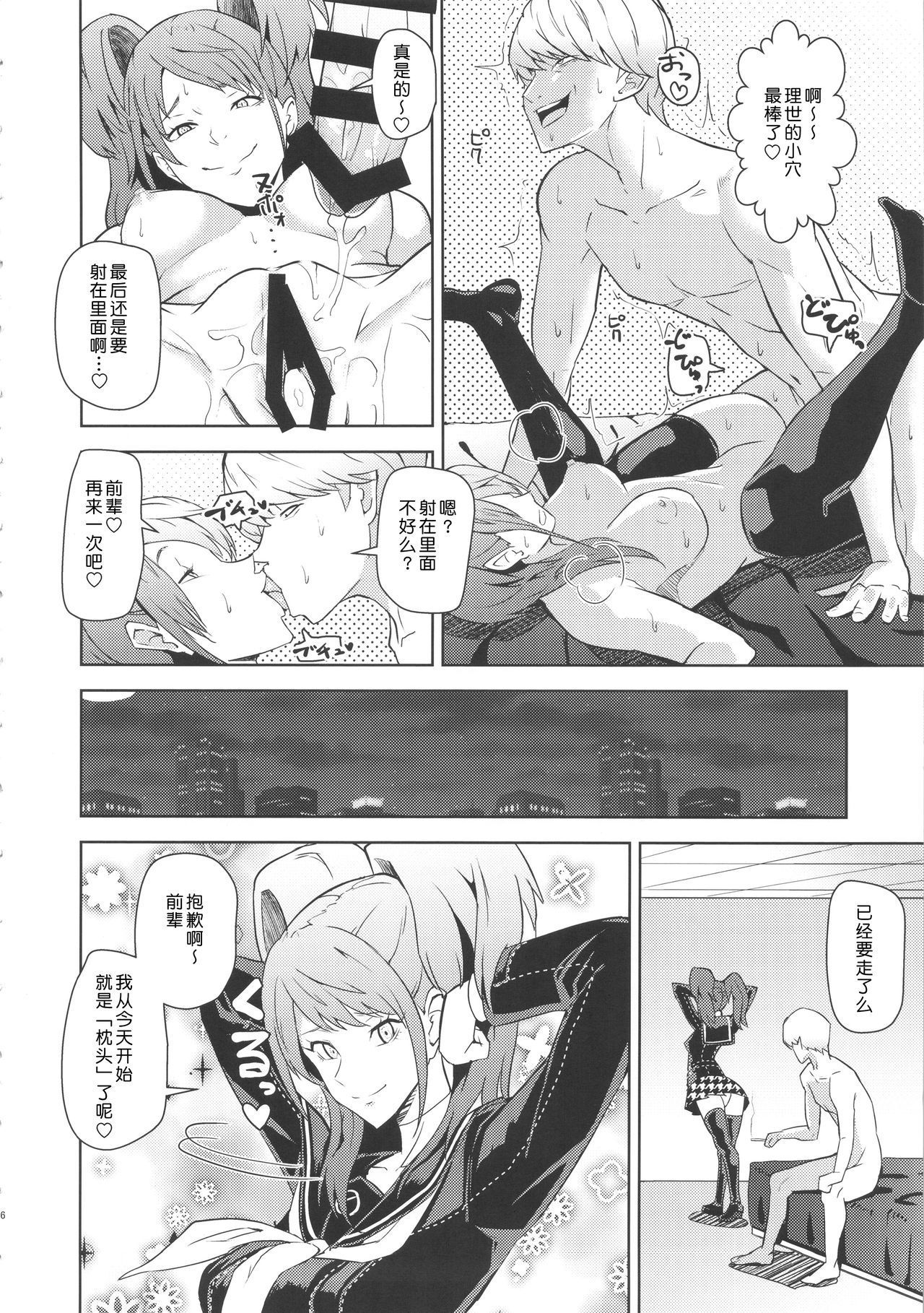 (COMIC1☆10) [Poppenheim (Kamisyakujii Yubeshi)] Shadow World III Kujikawa Rise no Baai (Persona 4) [Chinese] [不咕鸟汉化组]