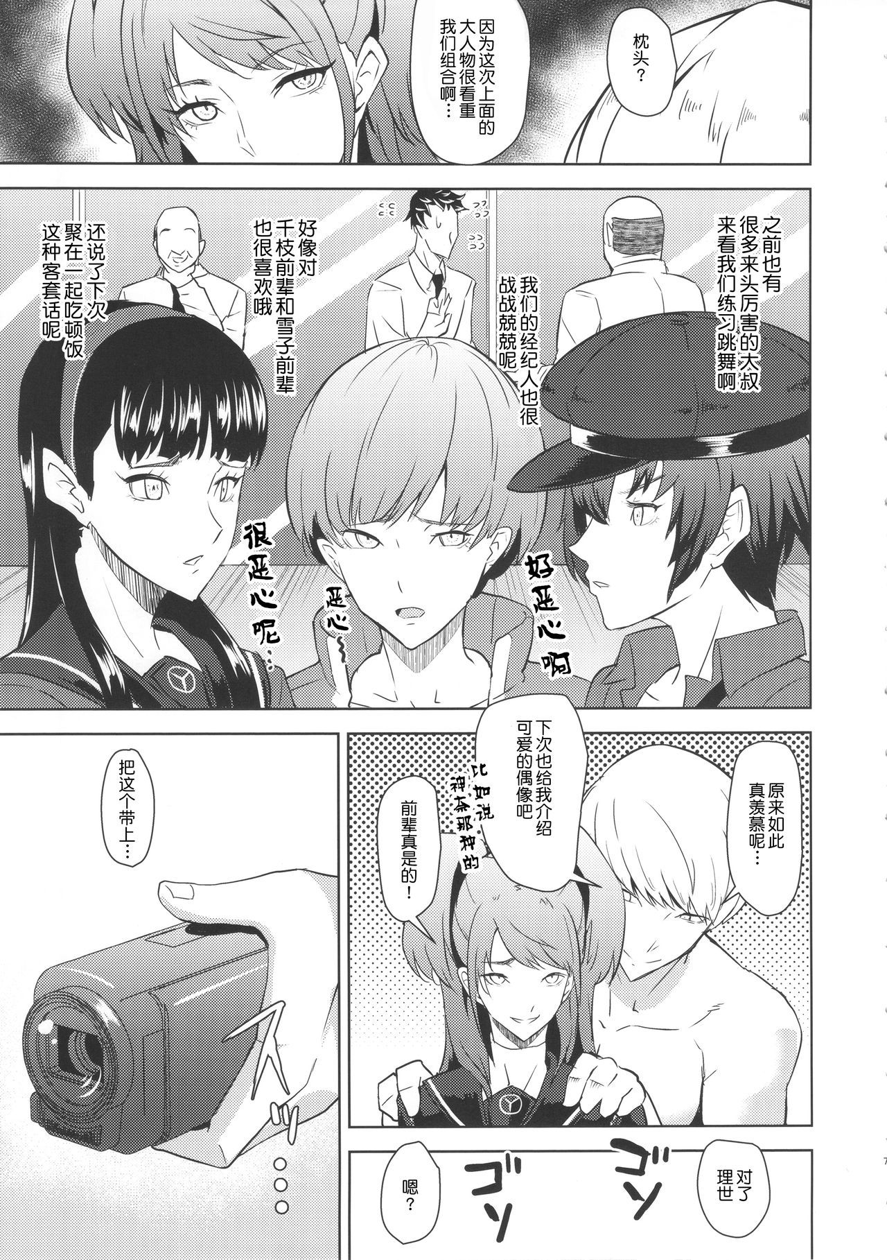 (COMIC1☆10) [Poppenheim (Kamisyakujii Yubeshi)] Shadow World III Kujikawa Rise no Baai (Persona 4) [Chinese] [不咕鸟汉化组]