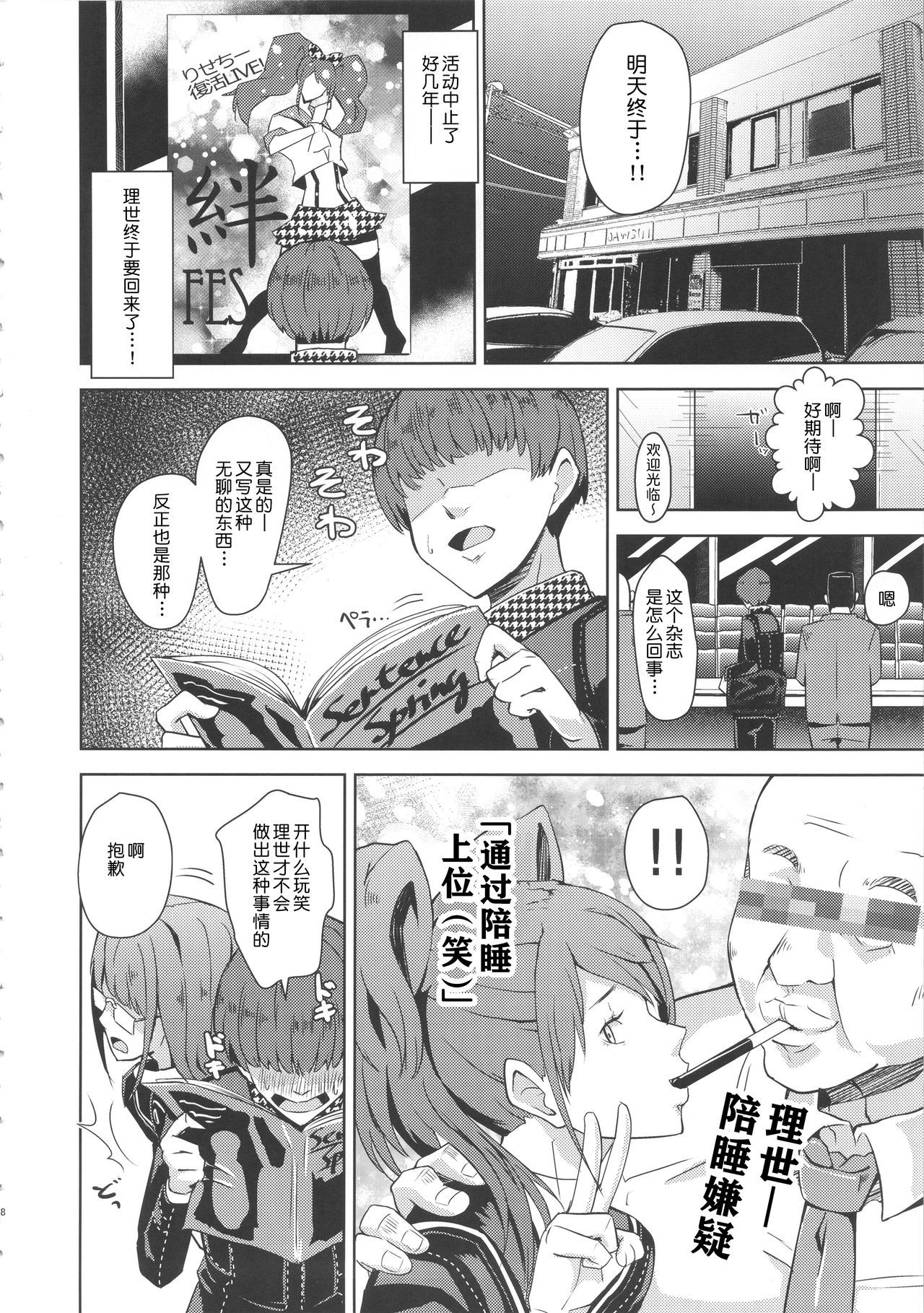 (COMIC1☆10) [Poppenheim (Kamisyakujii Yubeshi)] Shadow World III Kujikawa Rise no Baai (Persona 4) [Chinese] [不咕鸟汉化组]