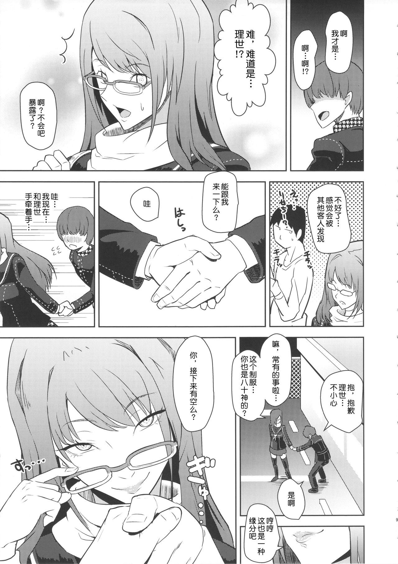 (COMIC1☆10) [Poppenheim (Kamisyakujii Yubeshi)] Shadow World III Kujikawa Rise no Baai (Persona 4) [Chinese] [不咕鸟汉化组]