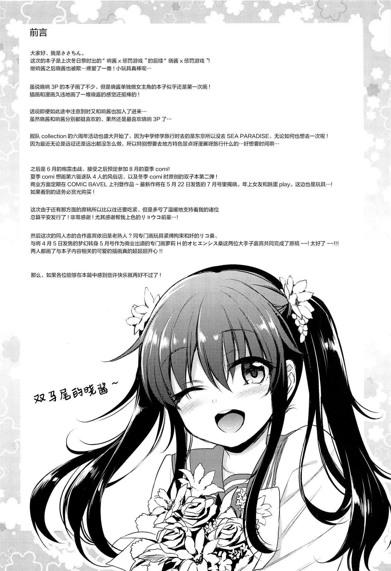 (COMIC1☆15) [K+W (sasachinn)] Akatsuki-chan x Batsu Game (Kantai Collection -KanColle-) [Chinese] [绅士仓库汉化]