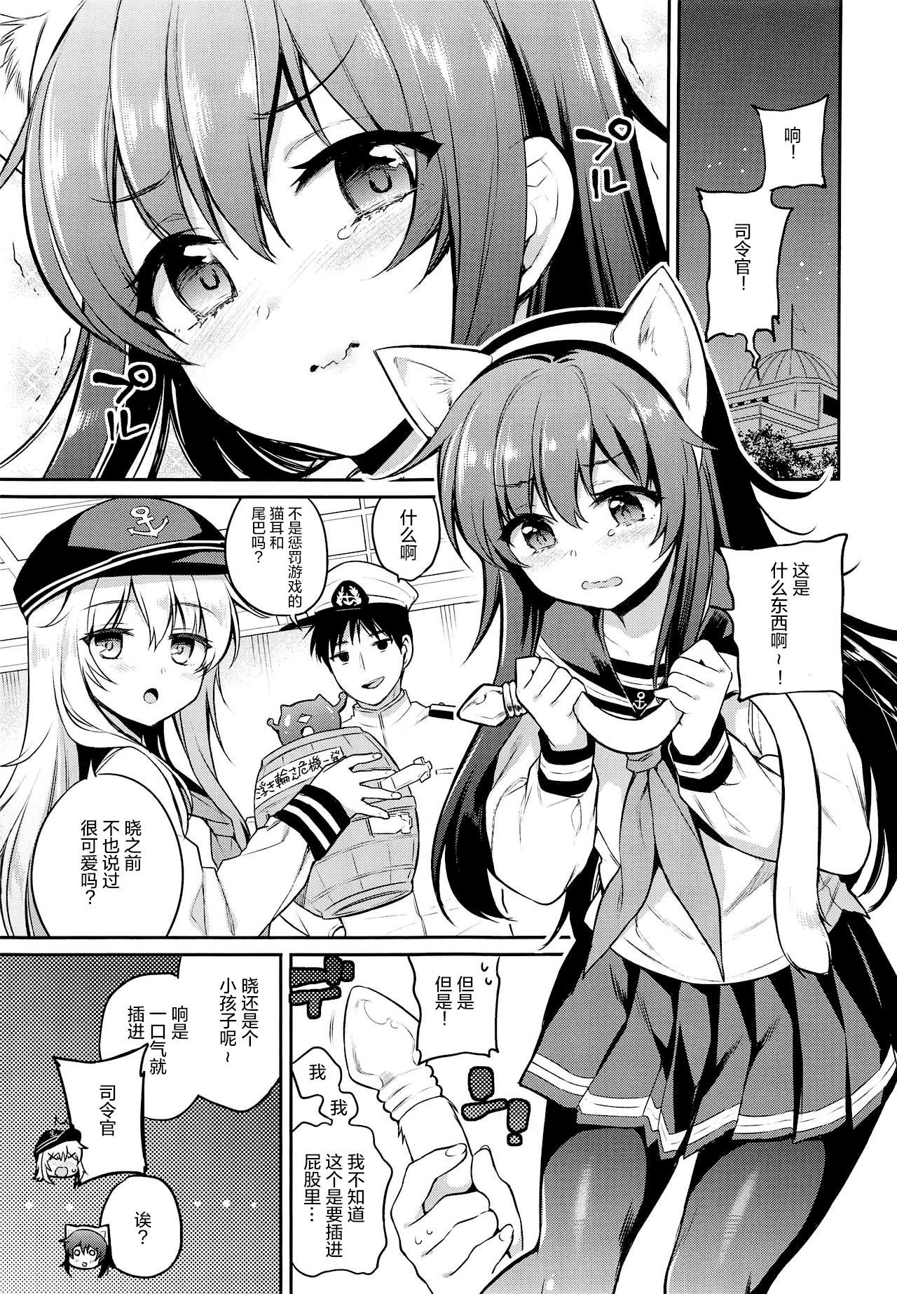 (COMIC1☆15) [K+W (sasachinn)] Akatsuki-chan x Batsu Game (Kantai Collection -KanColle-) [Chinese] [绅士仓库汉化]