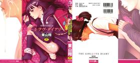 [Higashiyama Show] The Girllove Diary Ch. 1-5 [Chinese] [D.E練習漢化]