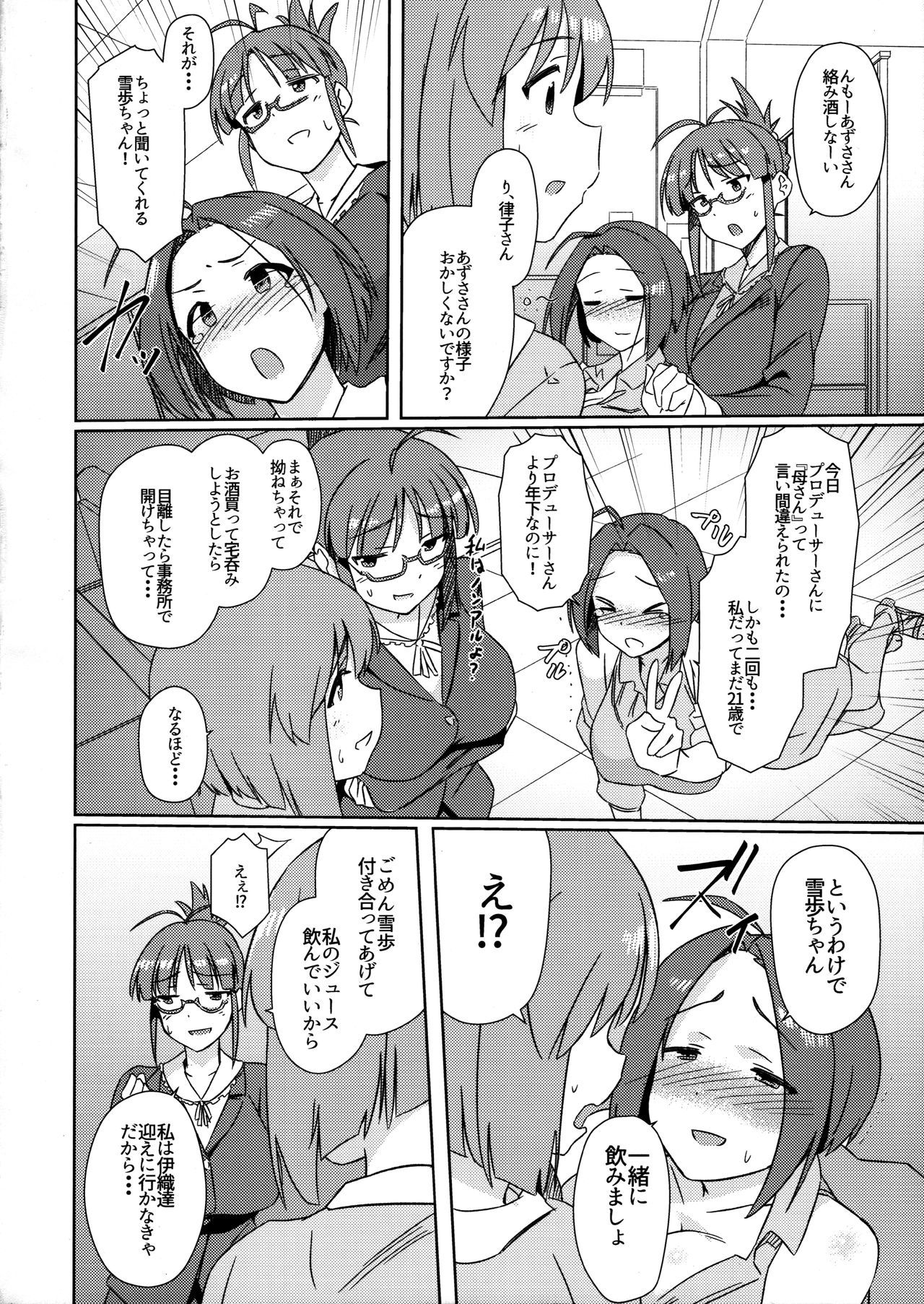 (C96) [Suimitsutou Koubou (Momo no Suidousui)] Yuki Chinpo - Horoyoi Azusa san ga Futanari Yukiho to H suru Hon + Omake (THE IDOLM@STER)