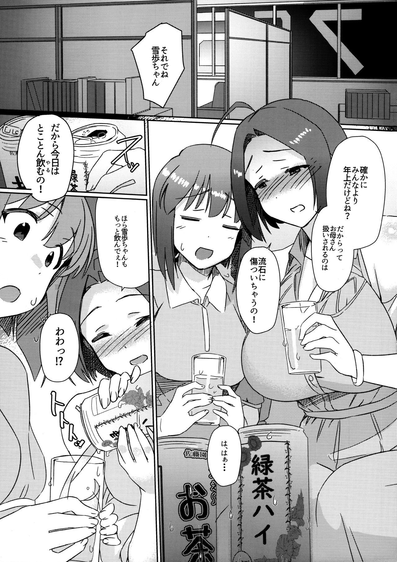 (C96) [Suimitsutou Koubou (Momo no Suidousui)] Yuki Chinpo - Horoyoi Azusa san ga Futanari Yukiho to H suru Hon + Omake (THE IDOLM@STER)