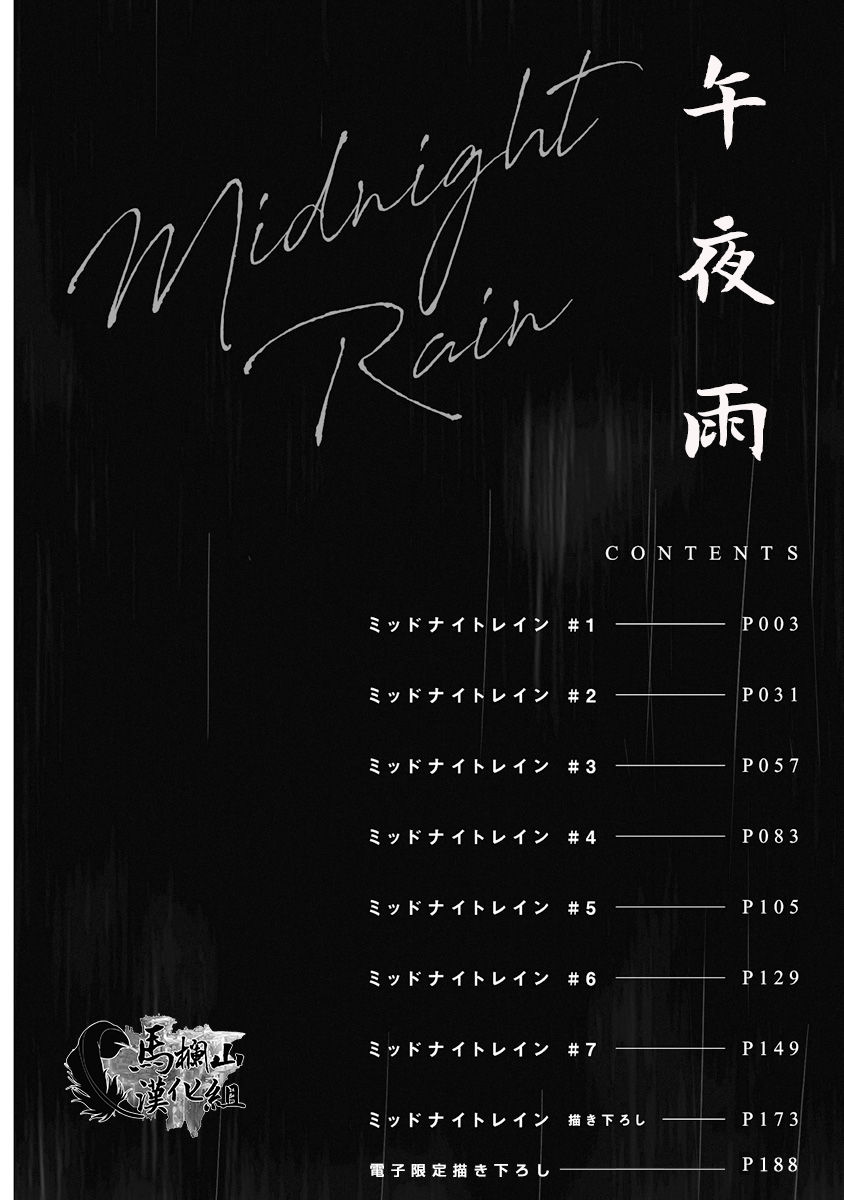 [CTK] Midnight Rain [Chinese] [马栏山汉化组]