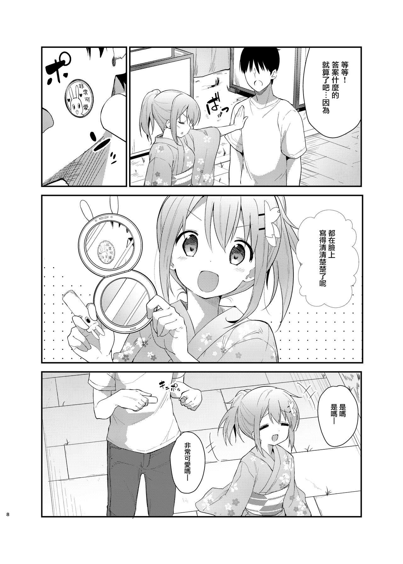 [Sekine (Sekine Hajime)] Gochuumon wa Kokoa to Yukata desu ka? - is the order a cocoa and yukata? (Gochuumon wa Usagi desu ka?) [Chinese] [兔司姬漢化組] [Digital]