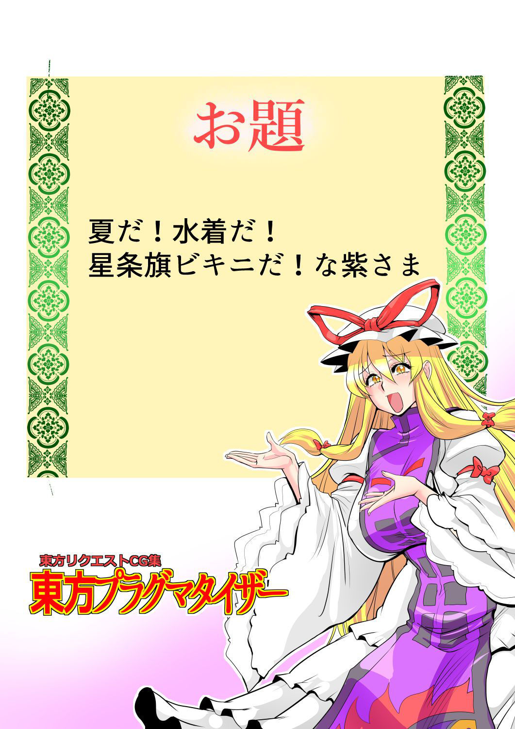 [Danna] Touhou Pragmatizer 33 (Touhou Project)