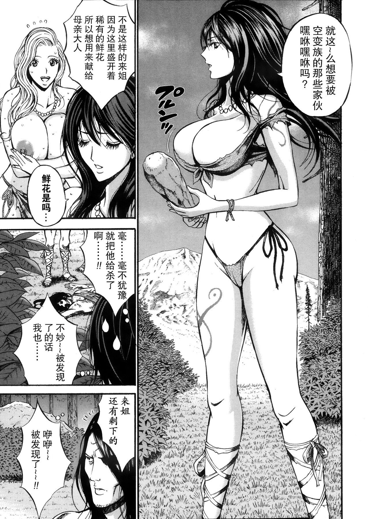 [Nagashima Chousuke] Kigenzen 10000 Nen no Ota Ch. 1~27 [Chinese]