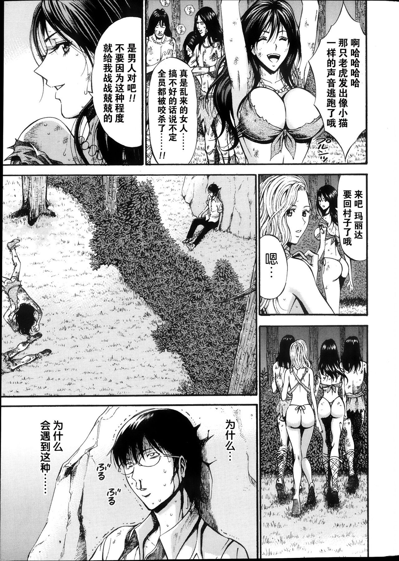 [Nagashima Chousuke] Kigenzen 10000 Nen no Ota Ch. 1~27 [Chinese]