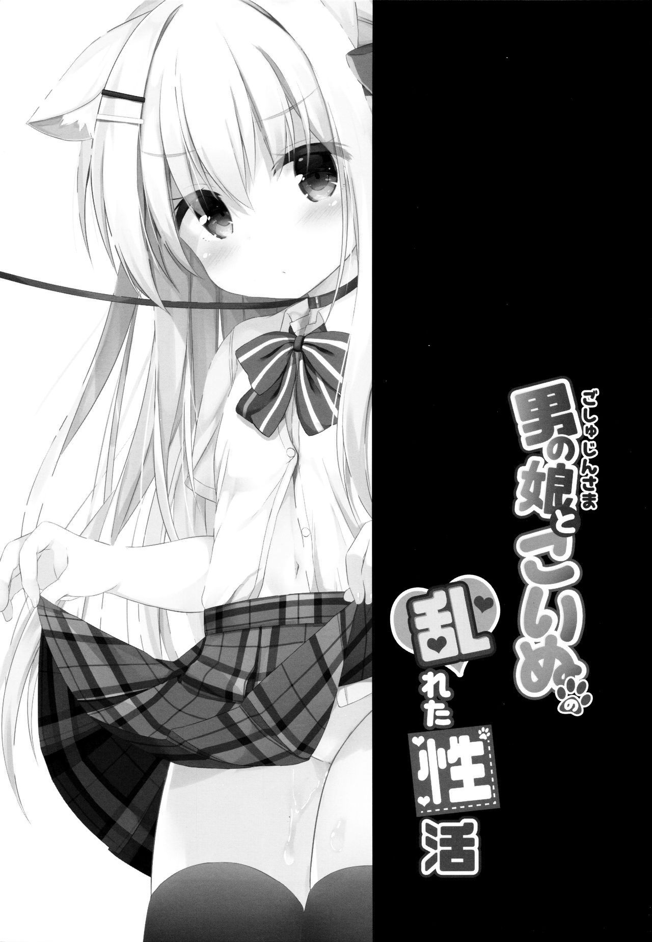 (C96) [DOGYEAR (Kujou Danbo)] Goshujin-sama to Koinu no Midareta Seikatsu Bangaihen [Chinese] [绅士仓库汉化]