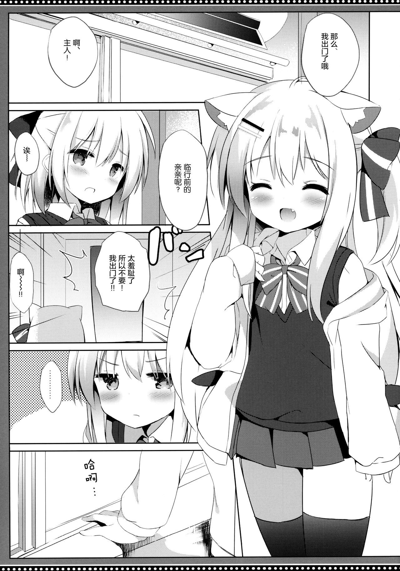 (C96) [DOGYEAR (Kujou Danbo)] Goshujin-sama to Koinu no Midareta Seikatsu Bangaihen [Chinese] [绅士仓库汉化]