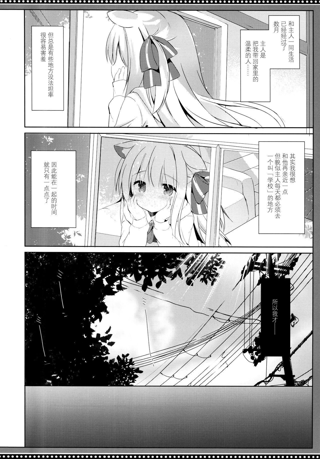 (C96) [DOGYEAR (Kujou Danbo)] Goshujin-sama to Koinu no Midareta Seikatsu Bangaihen [Chinese] [绅士仓库汉化]