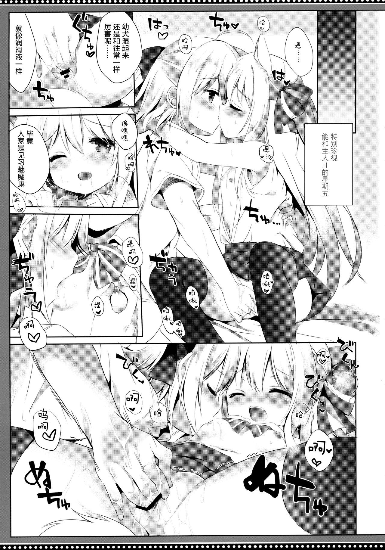 (C96) [DOGYEAR (Kujou Danbo)] Goshujin-sama to Koinu no Midareta Seikatsu Bangaihen [Chinese] [绅士仓库汉化]