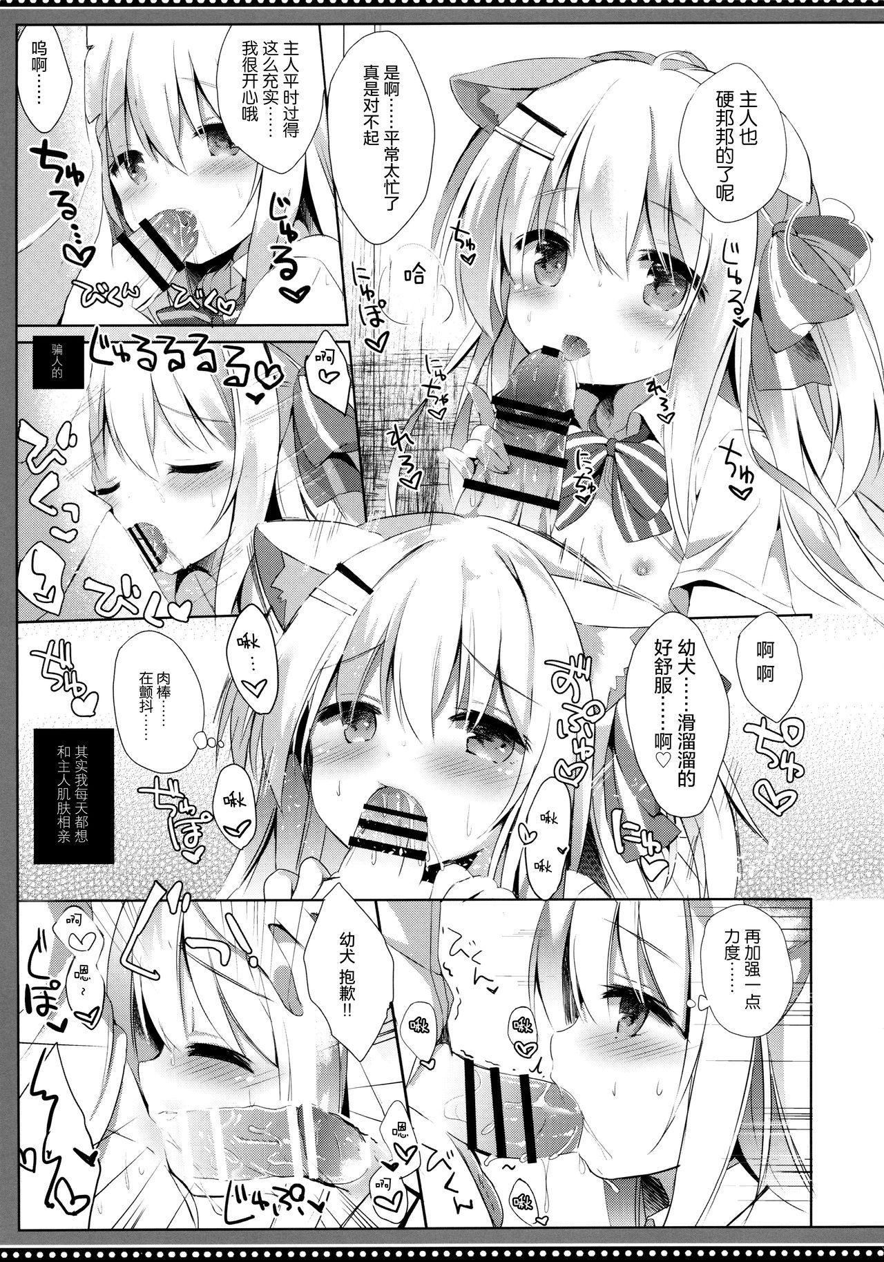 (C96) [DOGYEAR (Kujou Danbo)] Goshujin-sama to Koinu no Midareta Seikatsu Bangaihen [Chinese] [绅士仓库汉化]