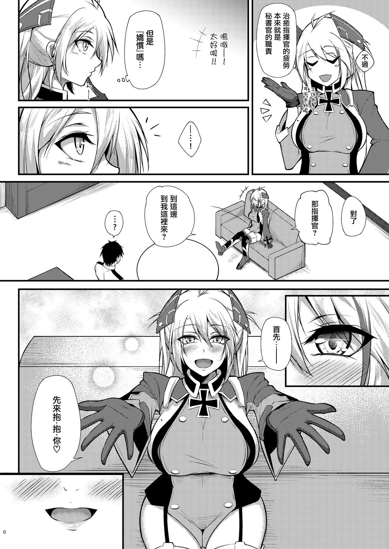 [Gakuen Ketsumeichou (Oriue Wato)] Prinz Eugen ni Amaetai!! (Azur Lane) [Chinese] [無邪気漢化組] [Digital]