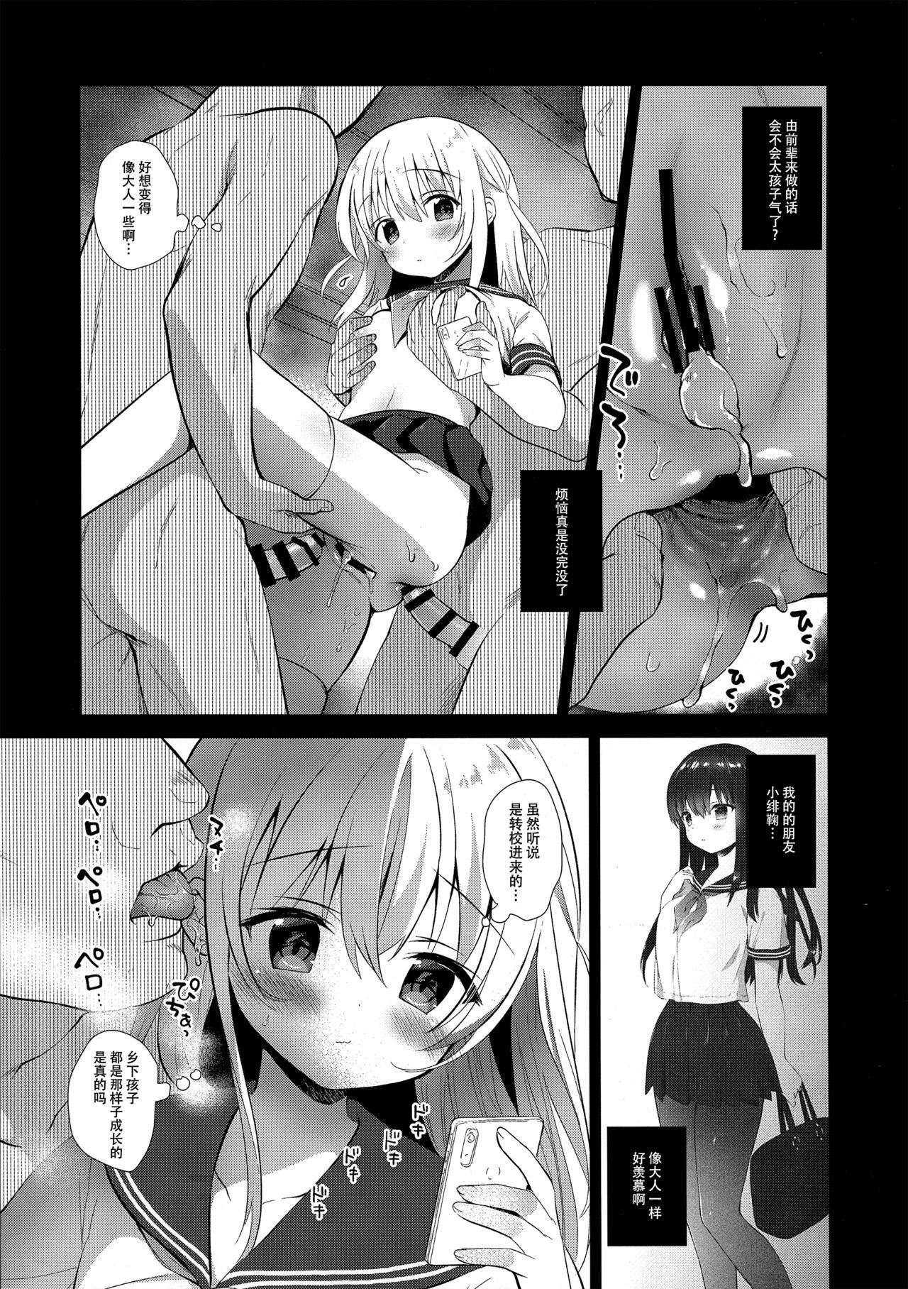 (C96) [INS-mode (Amanagi Seiji)] Chikan no Sonzai Shinai Subarashii Sekai Yuka-chan Hen [Chinese] [脸肿汉化组]