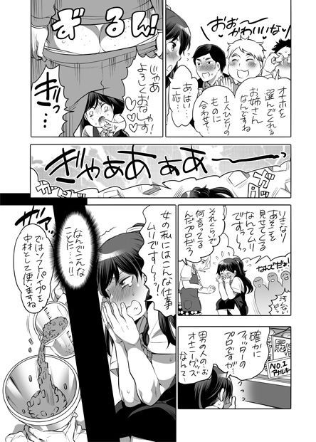 [Inochi Wazuka] 全年齢向けオナホール漫画 [Digital]