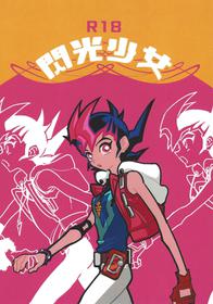 [October8 (Tomita)] Senkō shōjo (Yu-Gi-Oh! ZEXAL)