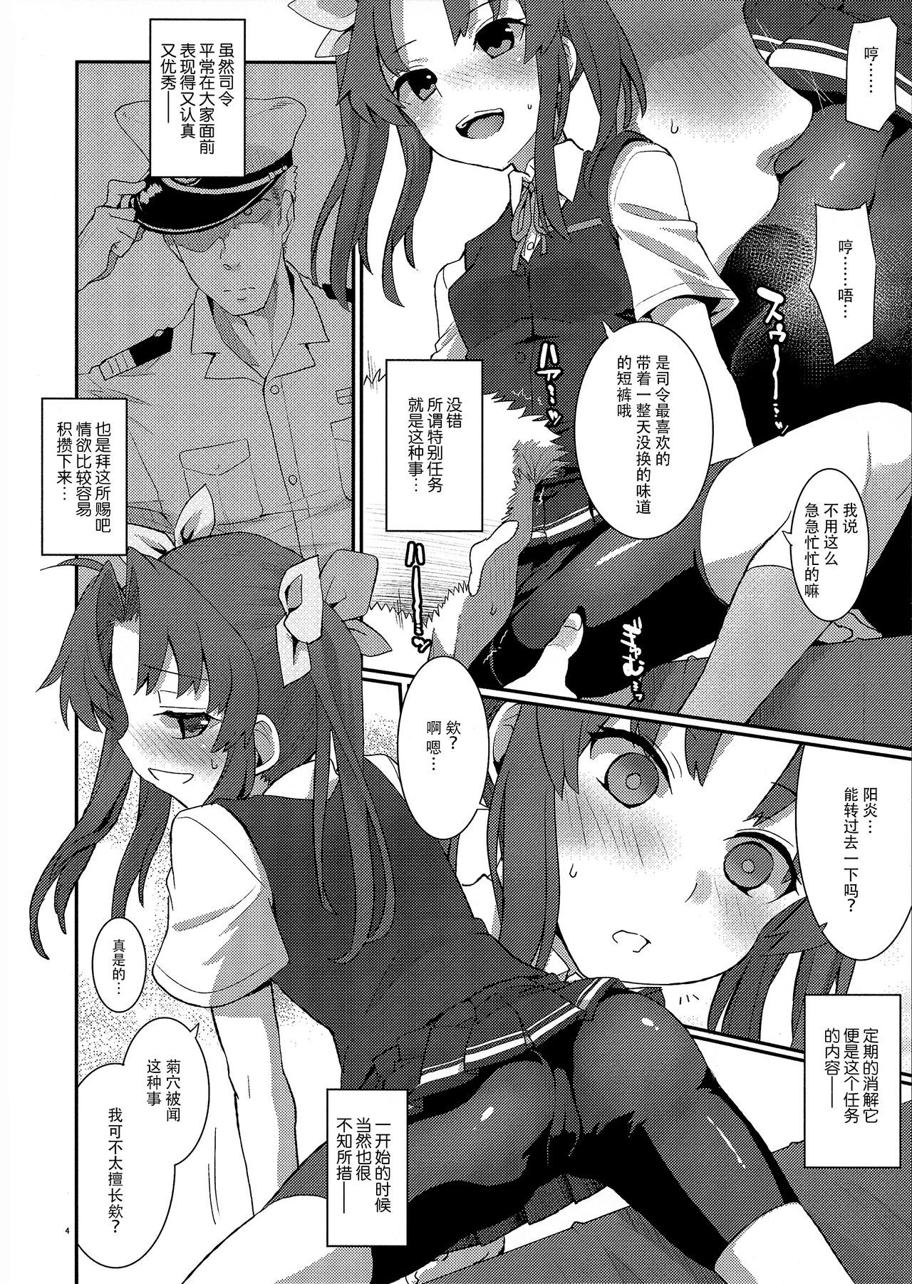 (C96) [241 Inc. (Fujii Jun)] Kagerou, Tokubetsu Ninmu Irima-su! (Kantai Collection -KanColle-) [Chinese] [脸肿汉化组]