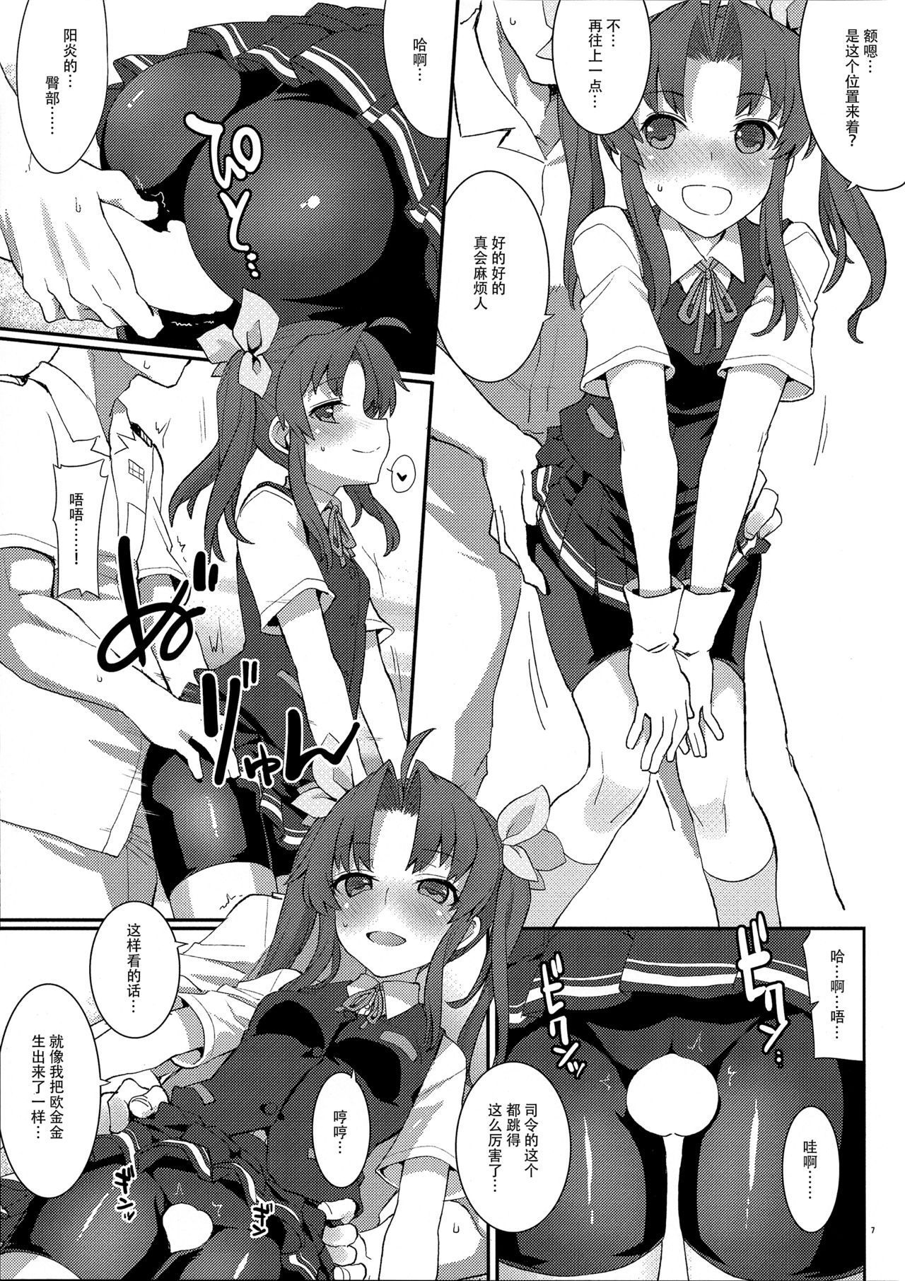 (C96) [241 Inc. (Fujii Jun)] Kagerou, Tokubetsu Ninmu Irima-su! (Kantai Collection -KanColle-) [Chinese] [脸肿汉化组]