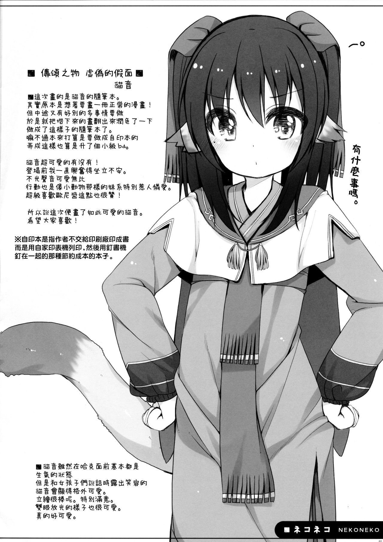 (Mimiket 34) [Kuma-puro (Shouji Ayumu)]  Neko Neko (Utawarerumono Itsuwari no Kamen)[Chinese] [Lolipoi汉化组]