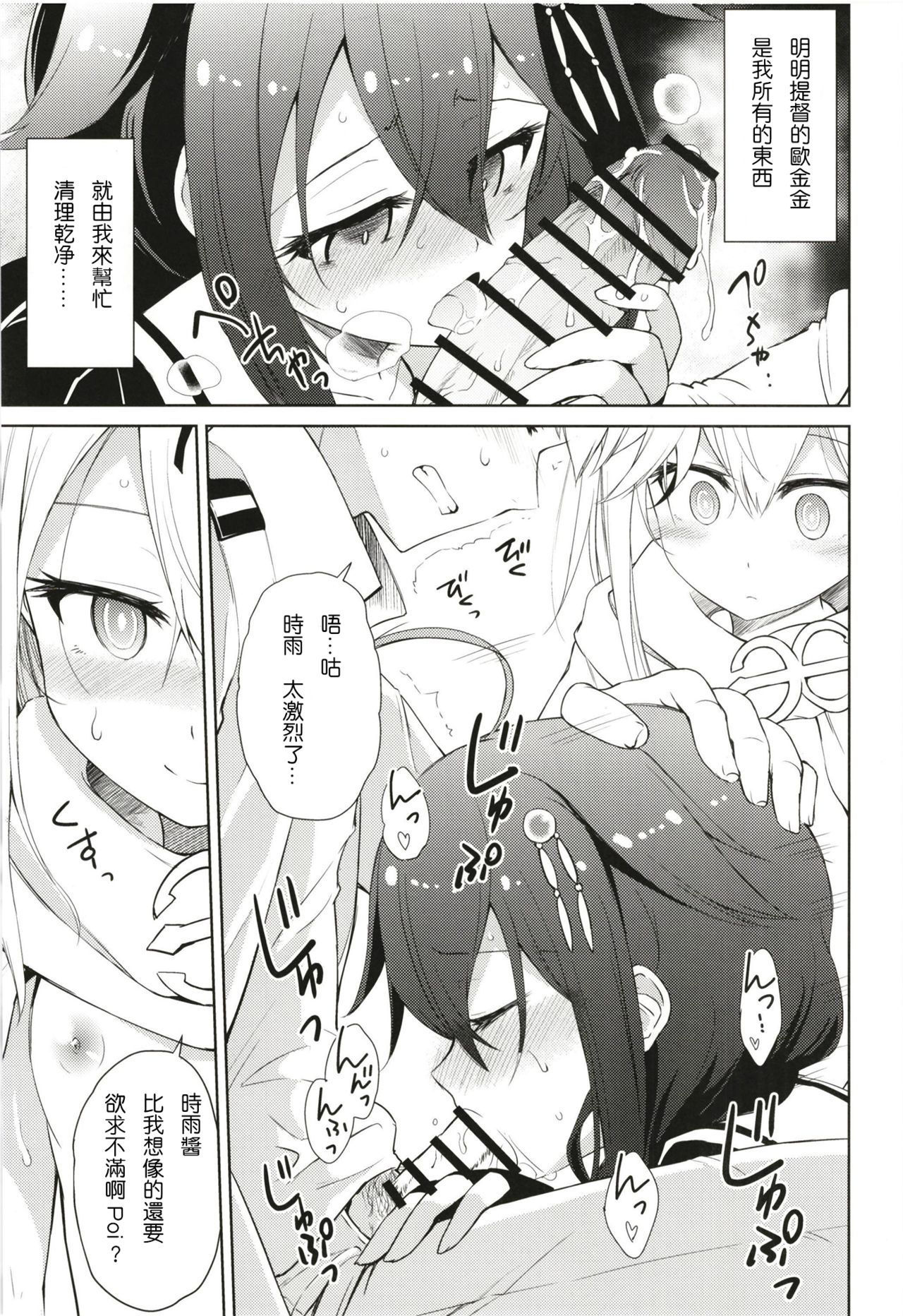 (Houraigekisen! Yo-i! 35Senme) [Asatsuki Dou (Ugatsu Matsuki)] Niwakaame 3 (Kantai Collection -KanColle-) [Chinese] [星幽漢化組]