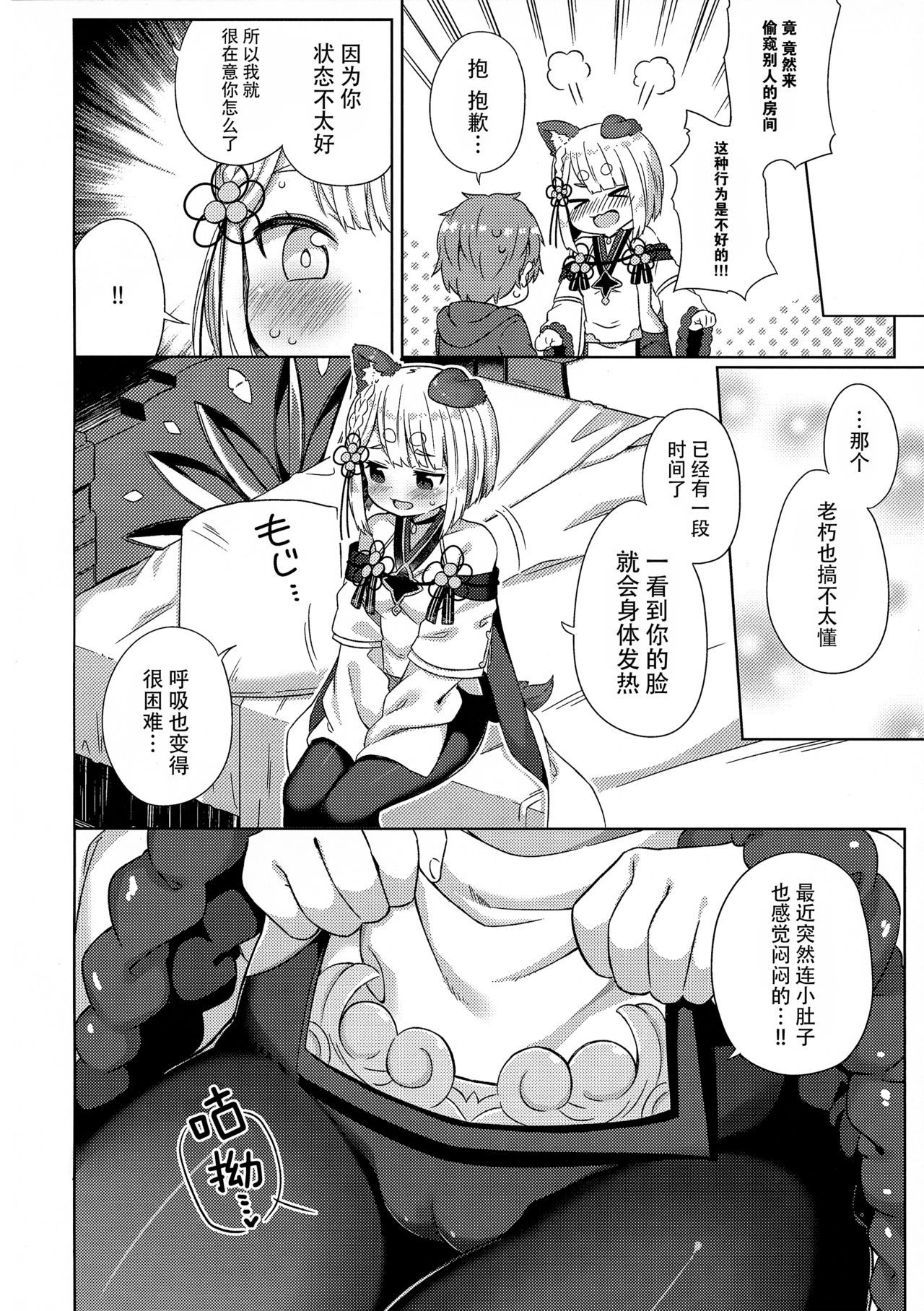 (C96) [Mukuton Kyouju to Soratobu Potato. (Muku)] Inugami-sama wa Dokidoki ga Tomaranai!! (Granblue Fantasy) [Chinese] [脸肿汉化组]