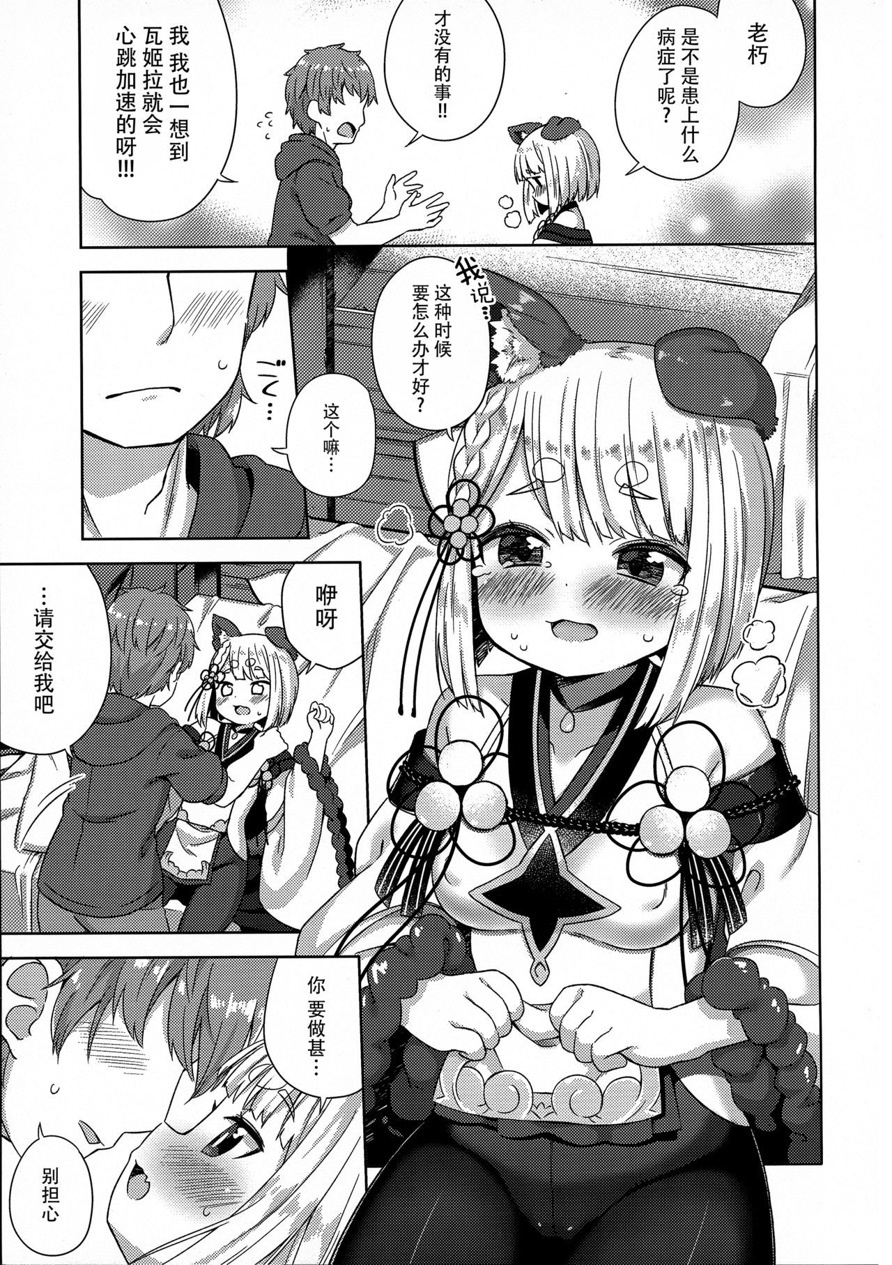 (C96) [Mukuton Kyouju to Soratobu Potato. (Muku)] Inugami-sama wa Dokidoki ga Tomaranai!! (Granblue Fantasy) [Chinese] [脸肿汉化组]