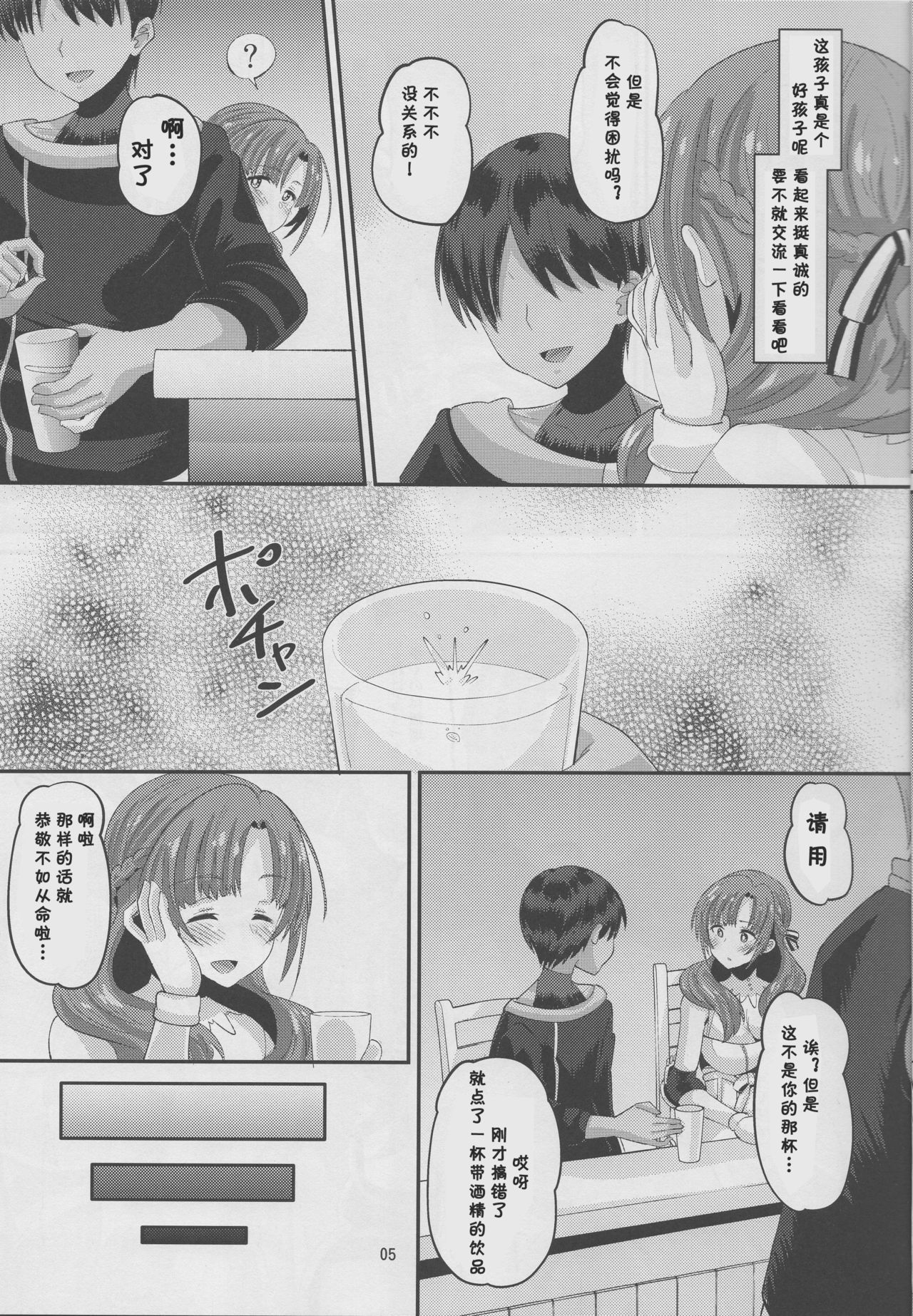 (C96) [AMP (Norakuro Nero)] Musuko to Onaji Toshigoro no Otoko ni Otosareru Okaa-san wa Suki desu ka? (Tsujou Kougeki ga Zentai Kougeki de 2-kai Kougeki no Okaasan wa Suki desu ka?) [Chinese]  [白姬漢化组]