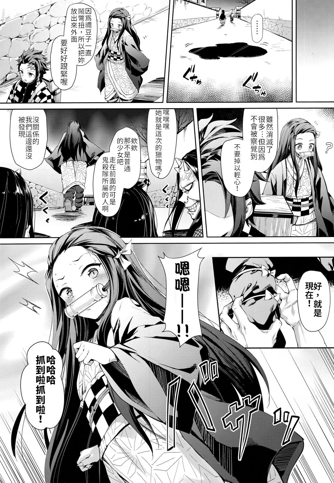 (C96) [Nameless (GuiZhenCao)] Moshi Nezuko ga Warui Hito ni Tsukamattara... | 如果禰豆子被壞人抓住的話… (Kimetsu no Yaiba) [Chinese] [禁漫漢化組]