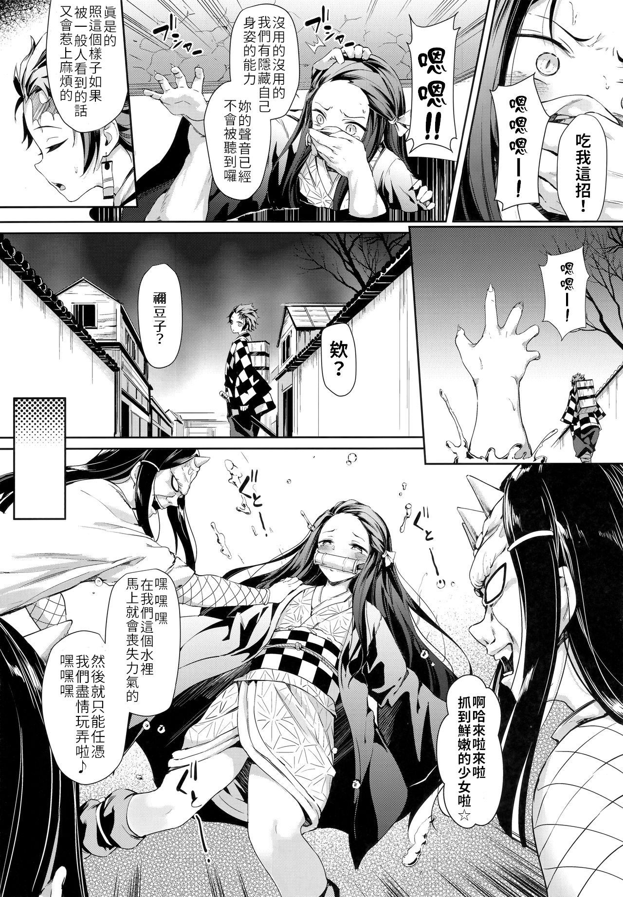 (C96) [Nameless (GuiZhenCao)] Moshi Nezuko ga Warui Hito ni Tsukamattara... | 如果禰豆子被壞人抓住的話… (Kimetsu no Yaiba) [Chinese] [禁漫漢化組]