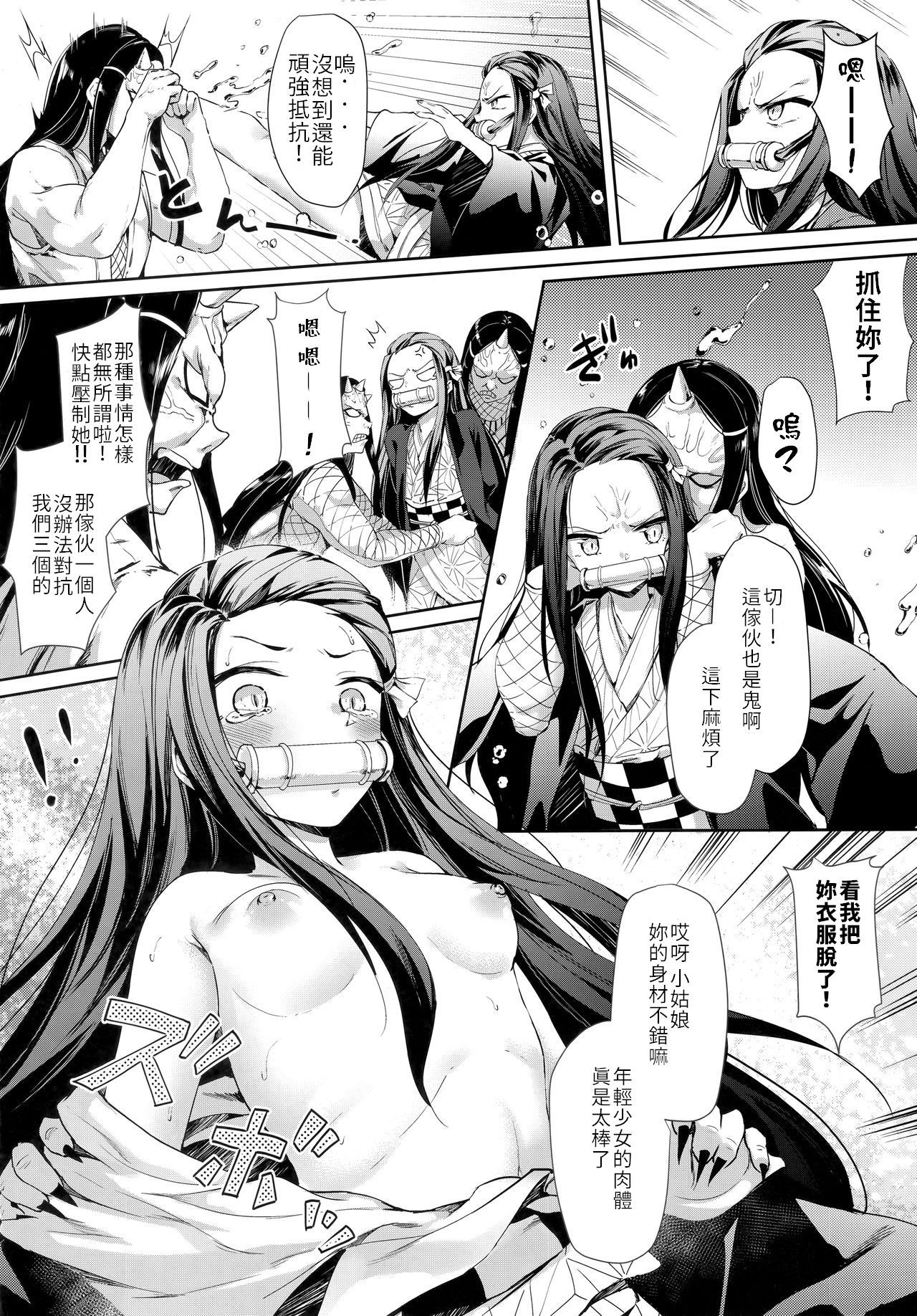 (C96) [Nameless (GuiZhenCao)] Moshi Nezuko ga Warui Hito ni Tsukamattara... | 如果禰豆子被壞人抓住的話… (Kimetsu no Yaiba) [Chinese] [禁漫漢化組]