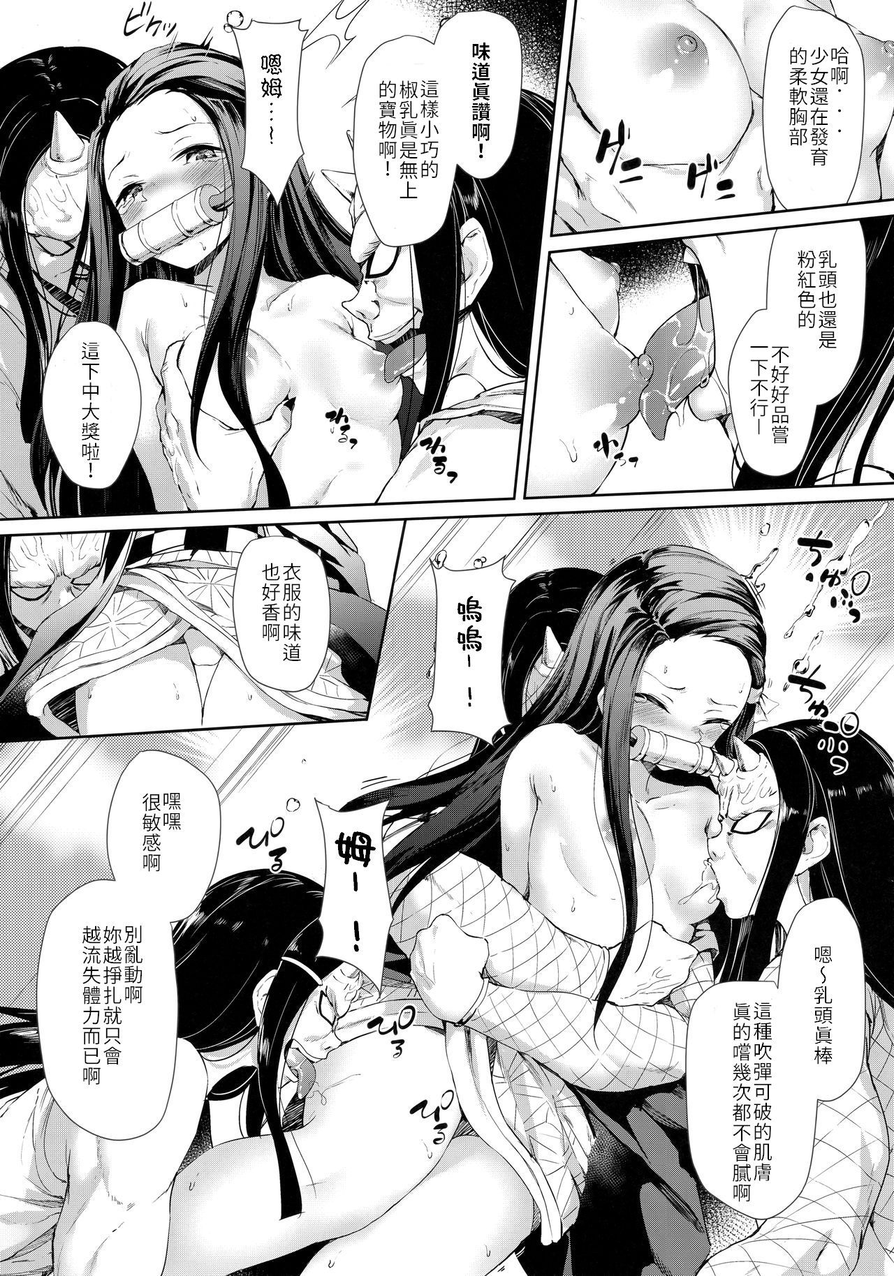 (C96) [Nameless (GuiZhenCao)] Moshi Nezuko ga Warui Hito ni Tsukamattara... | 如果禰豆子被壞人抓住的話… (Kimetsu no Yaiba) [Chinese] [禁漫漢化組]